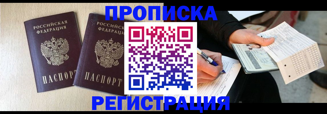прописка штамп в Кохме
