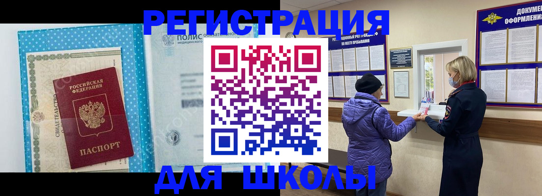 временная регистрация для школы в Кохме